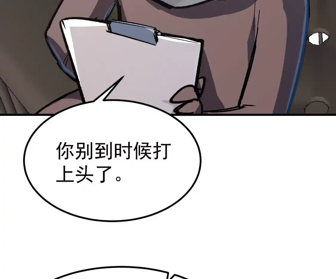 阿据自传21人造神明-江思先生-朝三暮四郎（第17张）