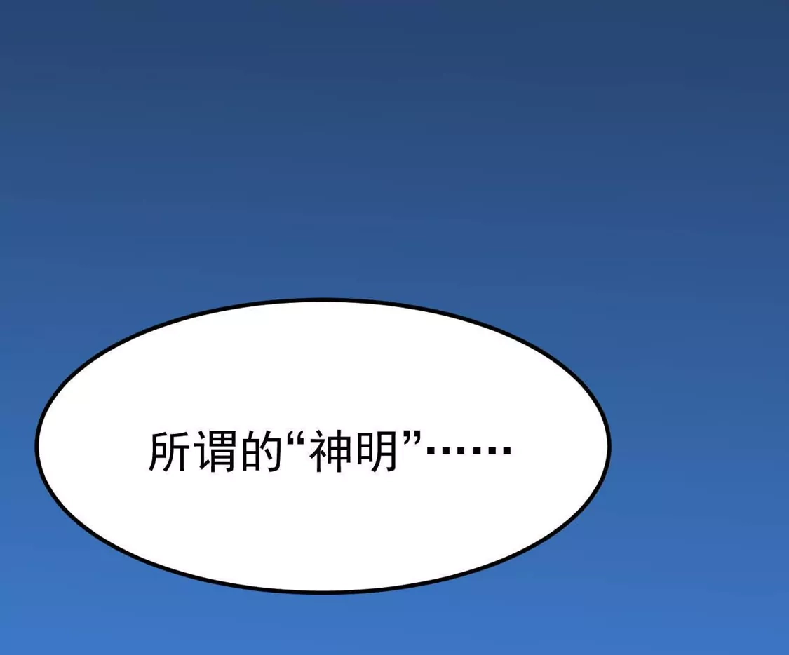 阿据自传22我也有自己的神-江思先生-朝三暮四郎（第5张）