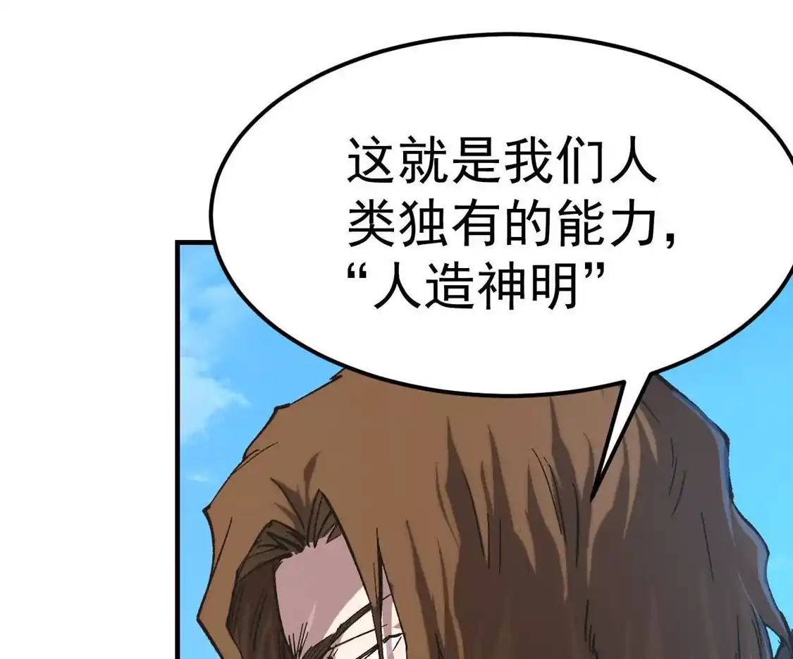 阿据自传22我也有自己的神-江思先生-朝三暮四郎（第12张）