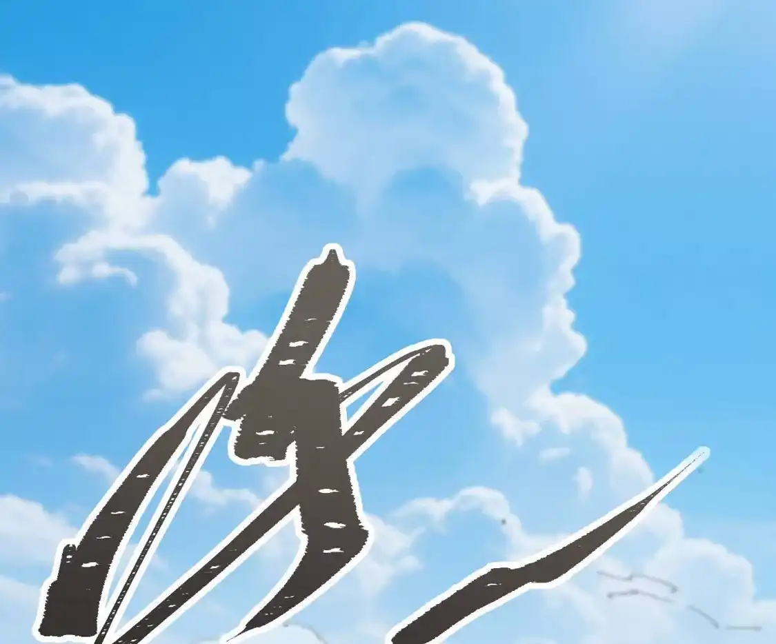 阿据自传25母爱-江思先生-朝三暮四郎（第5张）