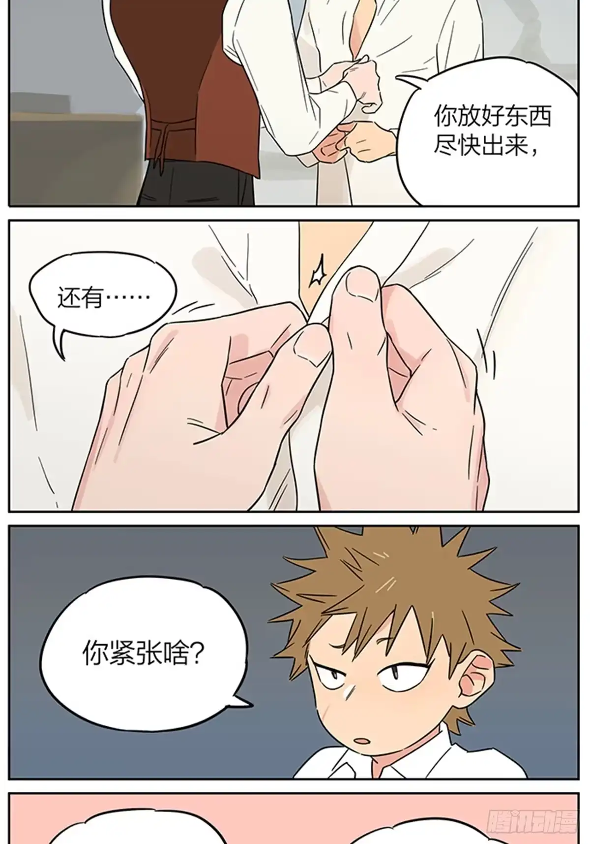 任务！-捡了东西的狼-幕星社（第7张）