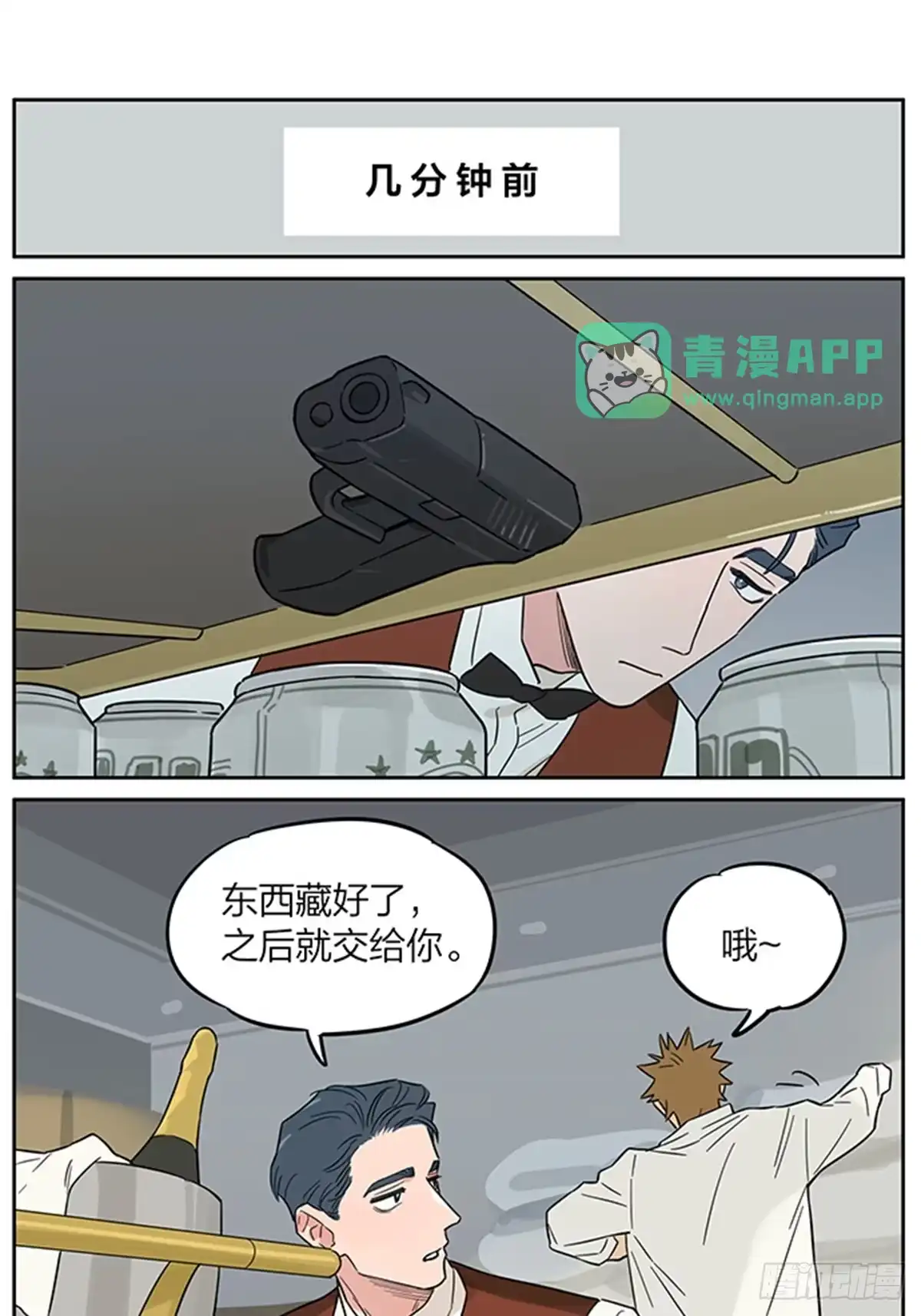 任务！-捡了东西的狼-幕星社（第5张）
