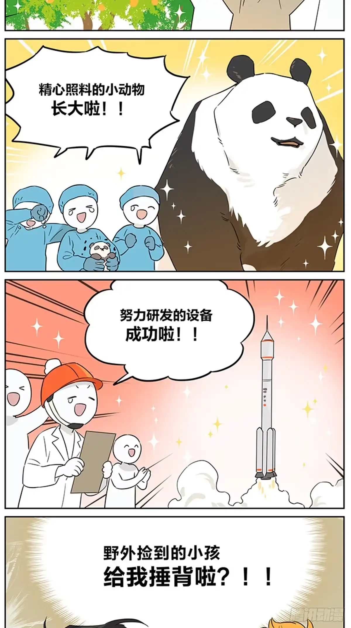 新的一天！​​-捡了东西的狼-幕星社（第6张）