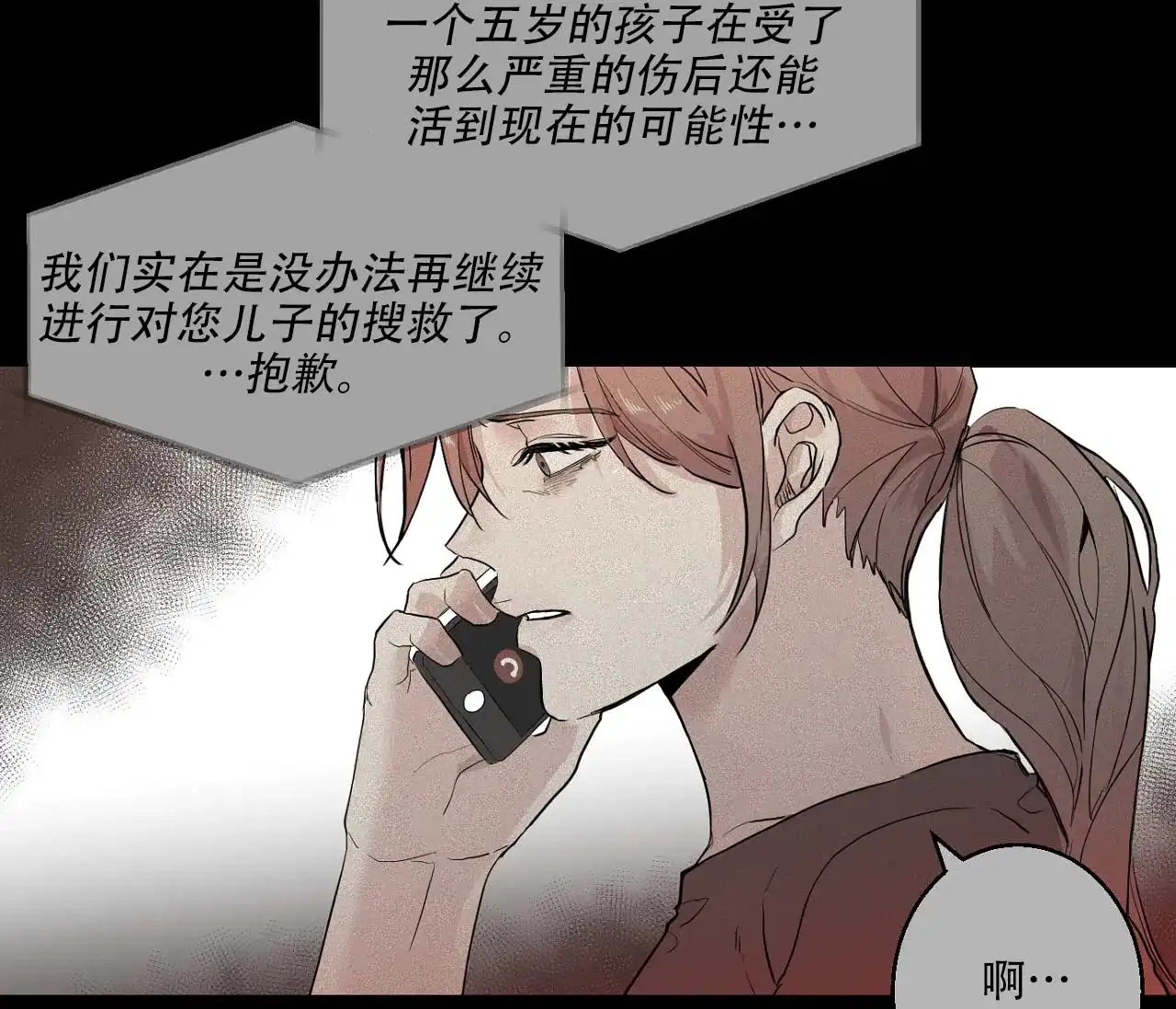 第1话-剑噬阴霾-UInea（第34张）