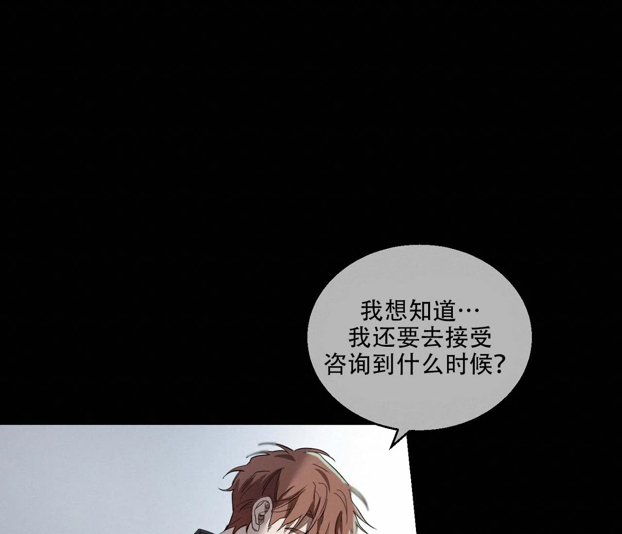第18话-剑噬阴霾-UInea（第18张）