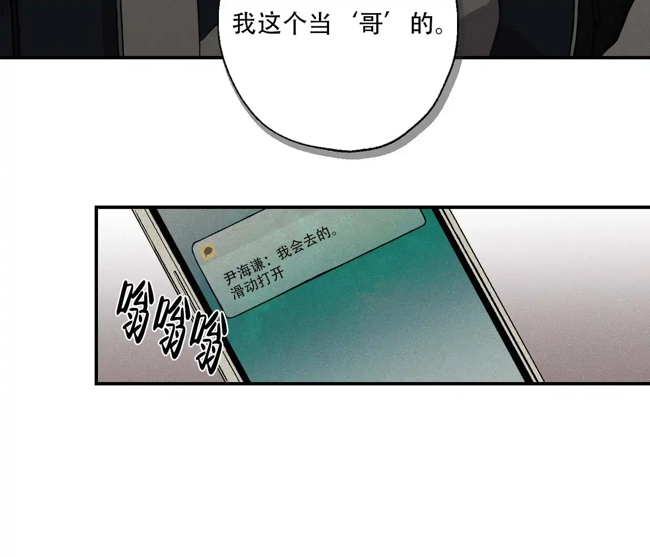 第2话-剑噬阴霾-UInea（第38张）