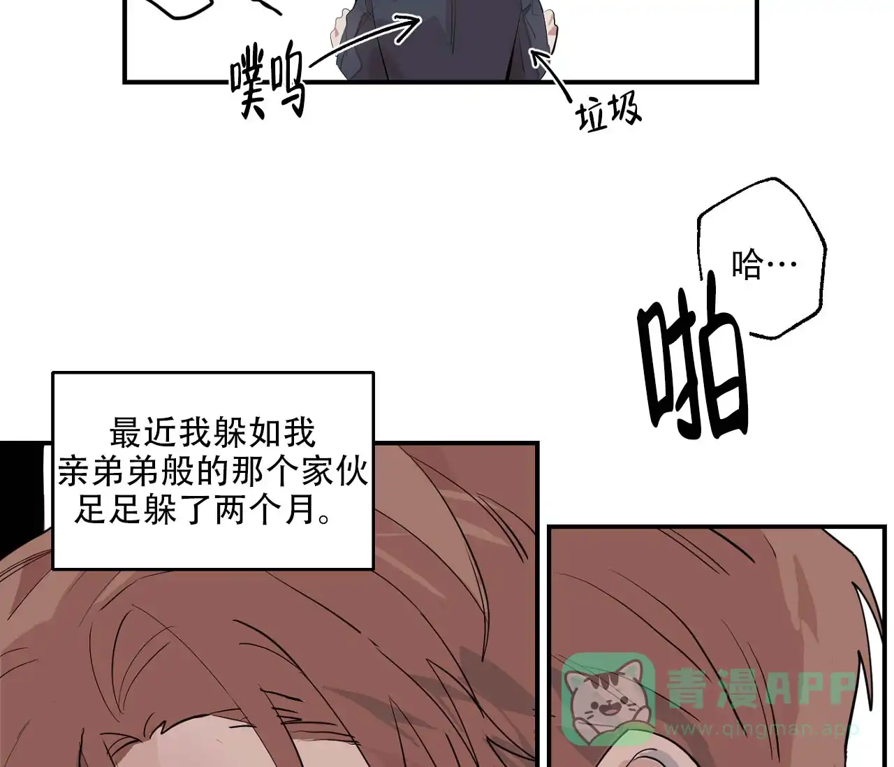 第2话-剑噬阴霾-UInea（第31张）