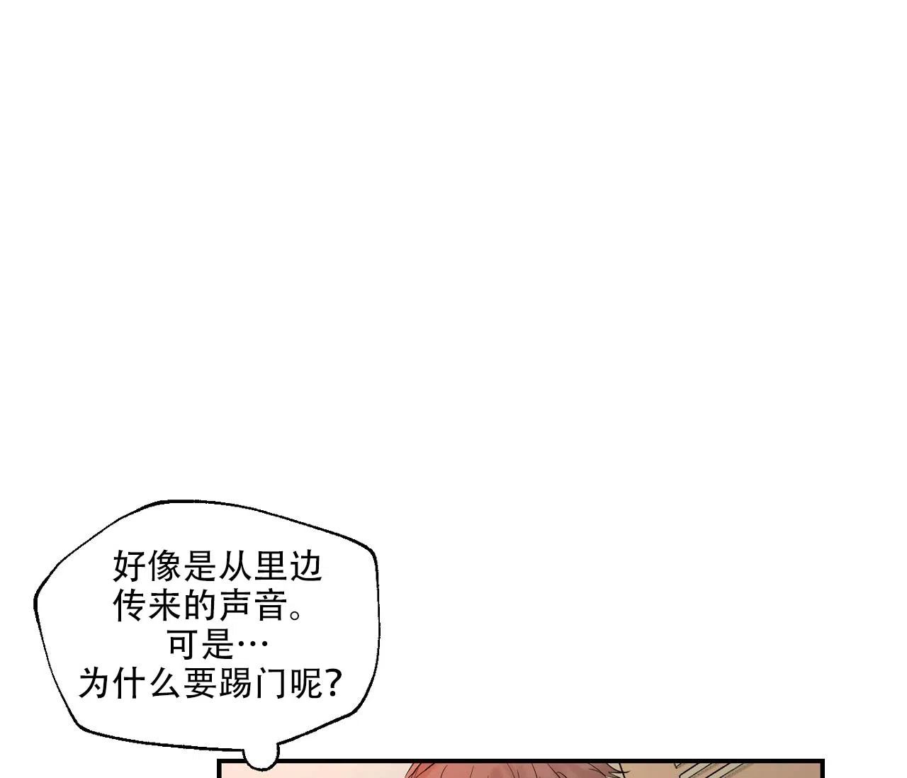 第4话-剑噬阴霾-UInea（第18张）