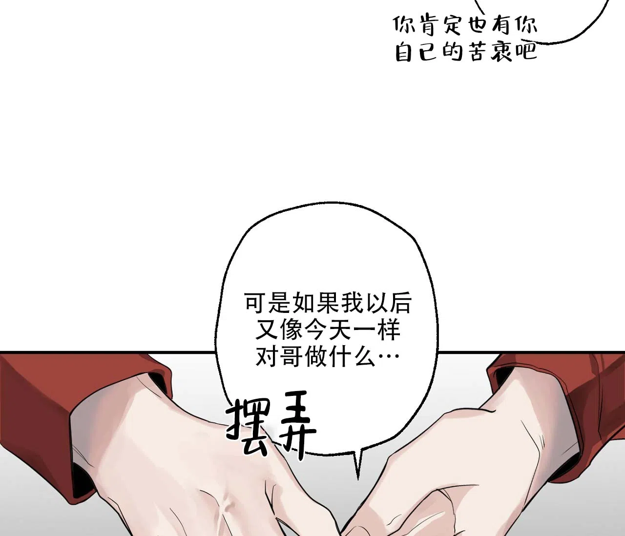 第8话-剑噬阴霾-UInea（第10张）