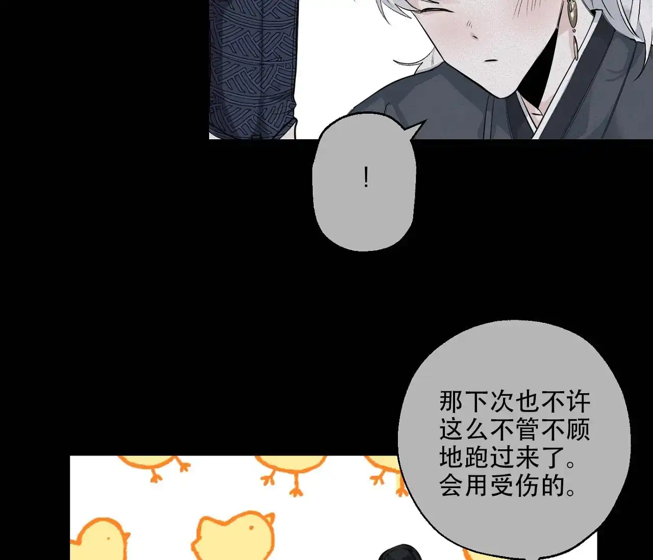 第9话-剑噬阴霾-UInea（第15张）