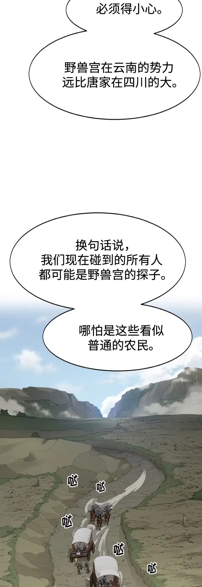 第153话-剑尊归来-BIGA,LICO（第50张）