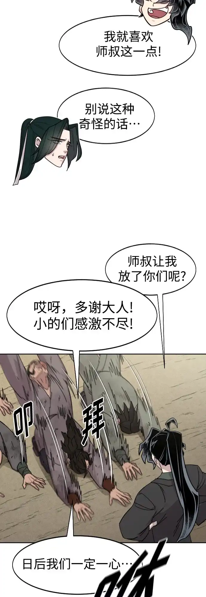第153话-剑尊归来-BIGA,LICO（第68张）