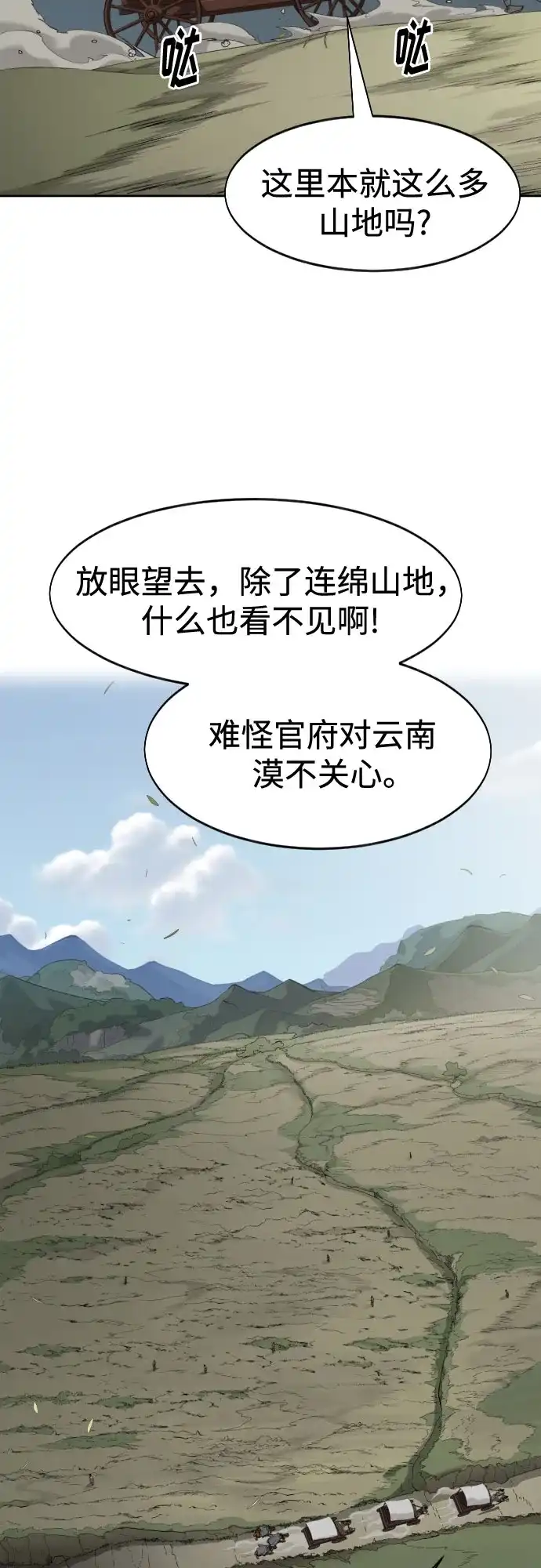 第153话-剑尊归来-BIGA,LICO（第46张）