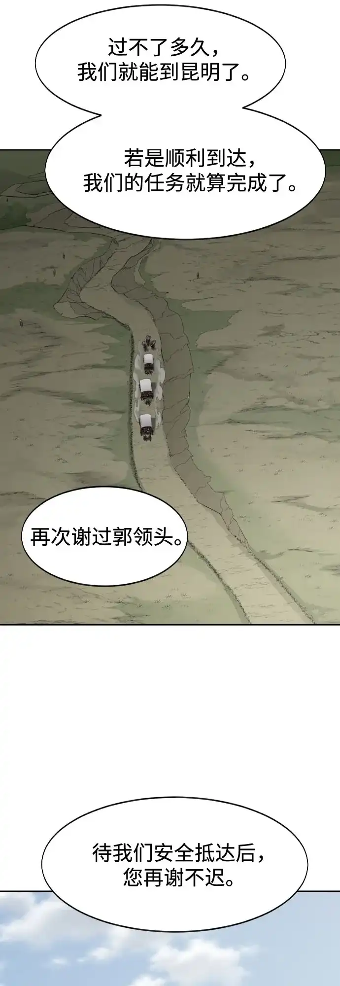 第153话-剑尊归来-BIGA,LICO（第59张）