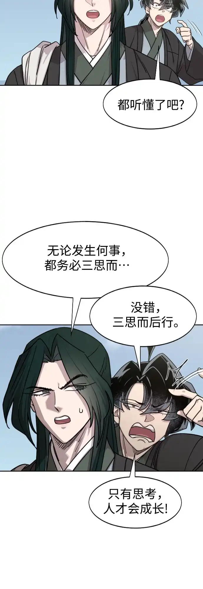 第153话-剑尊归来-BIGA,LICO（第74张）