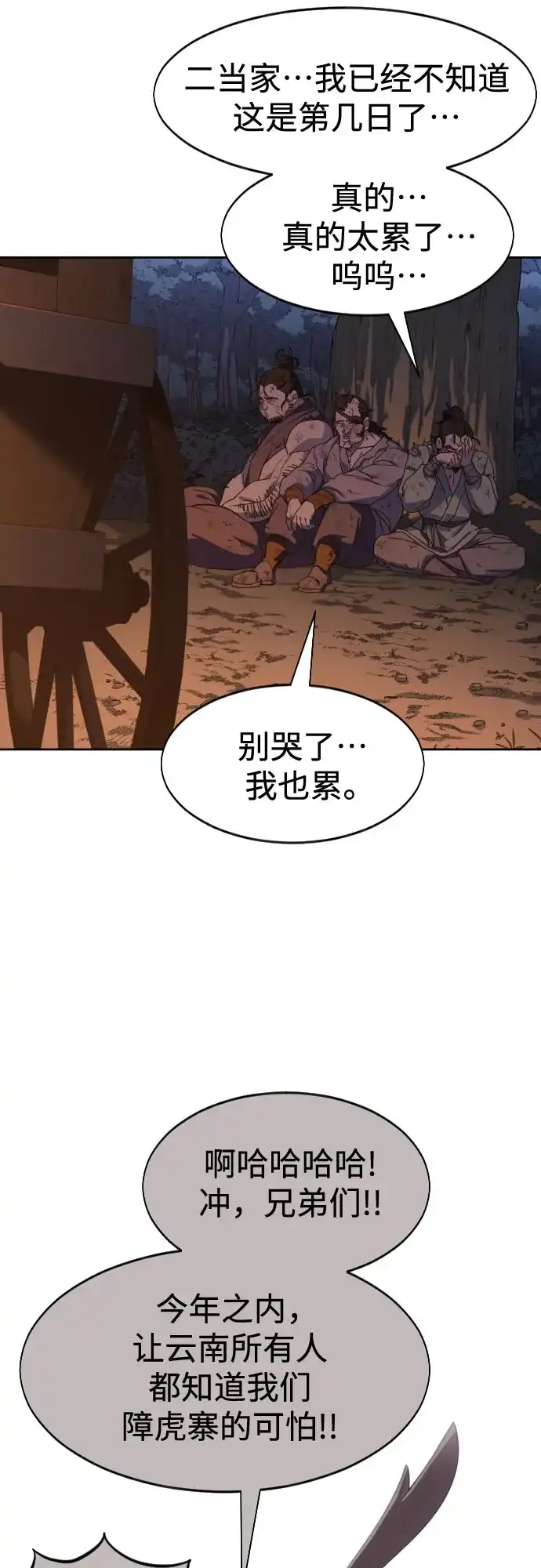 第153话-剑尊归来-BIGA,LICO（第31张）