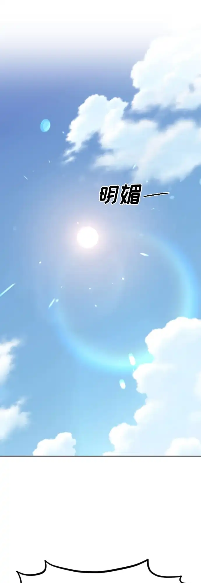 第153话-剑尊归来-BIGA,LICO（第2张）