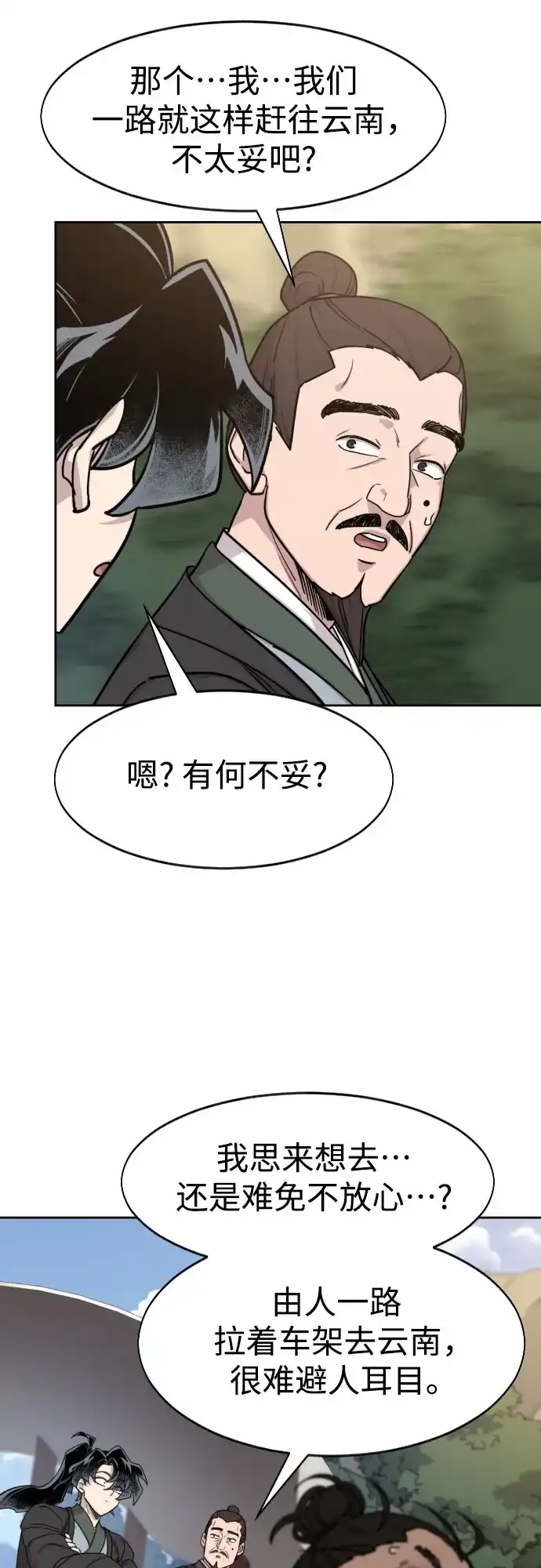 第153话-剑尊归来-BIGA,LICO（第11张）