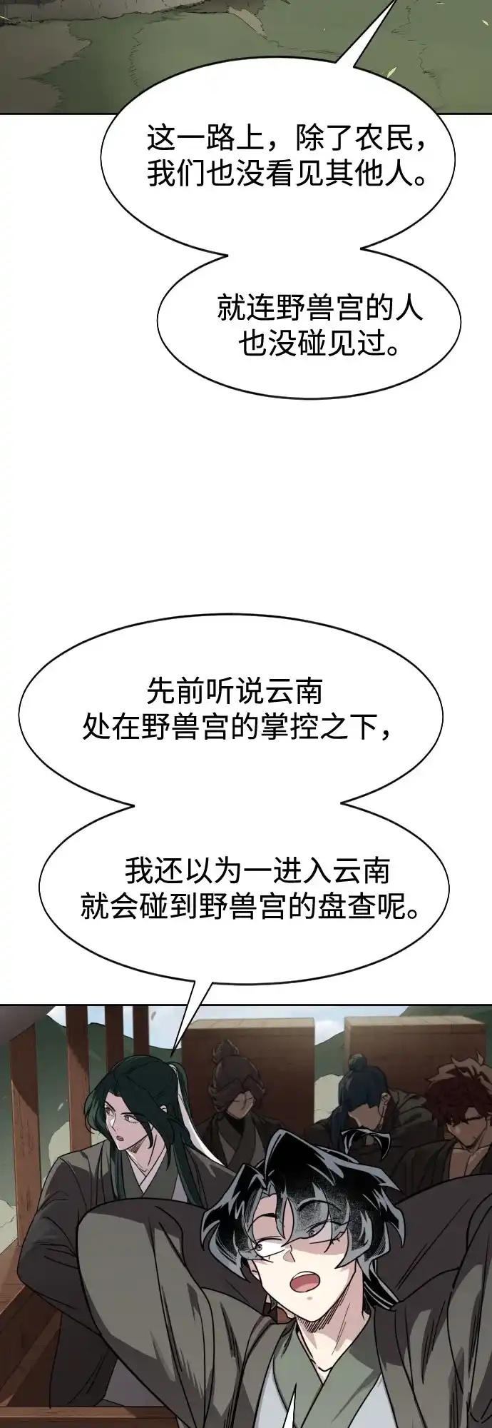 第153话-剑尊归来-BIGA,LICO（第47张）