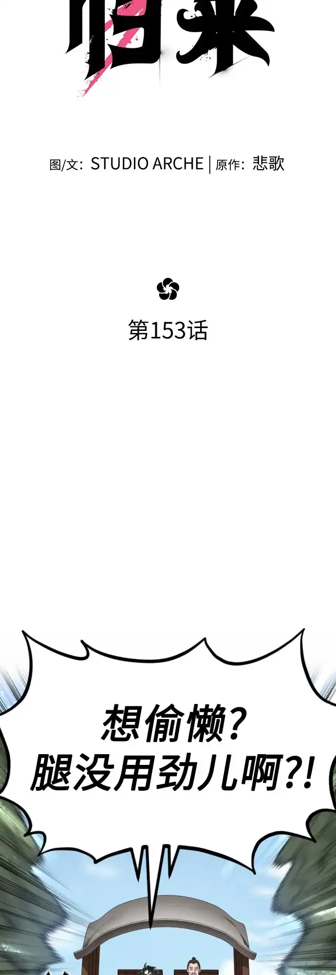 第153话-剑尊归来-BIGA,LICO（第8张）