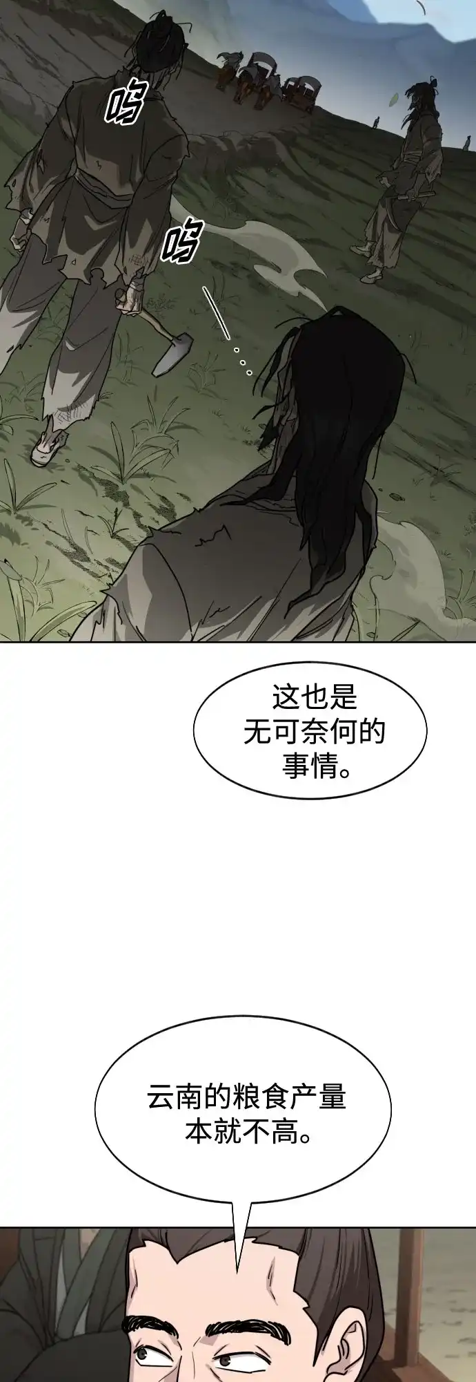 第153话-剑尊归来-BIGA,LICO（第53张）
