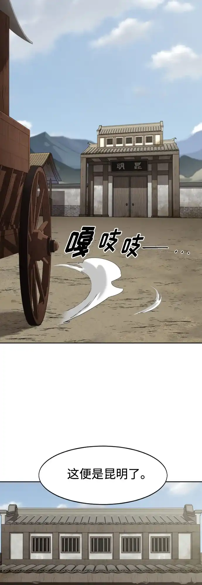 第153话-剑尊归来-BIGA,LICO（第61张）