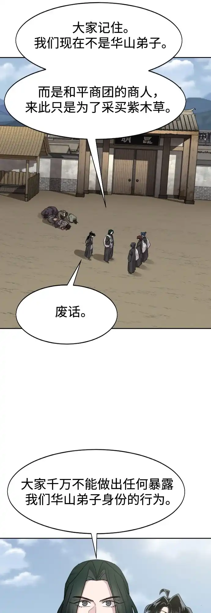 第153话-剑尊归来-BIGA,LICO（第73张）