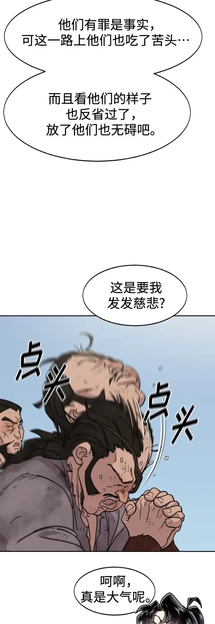 第153话-剑尊归来-BIGA,LICO（第67张）