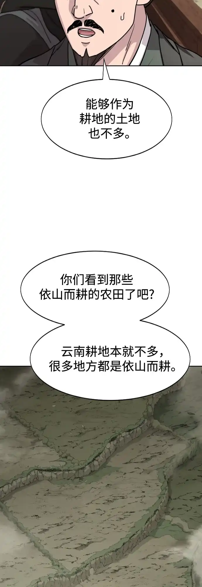 第153话-剑尊归来-BIGA,LICO（第54张）