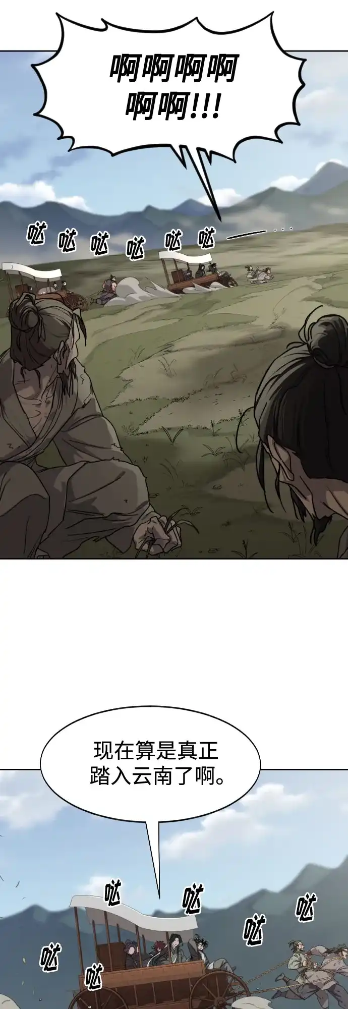 第153话-剑尊归来-BIGA,LICO（第45张）