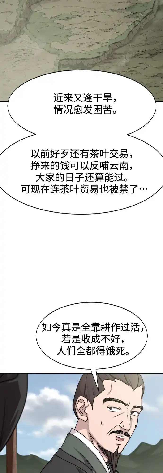 第153话-剑尊归来-BIGA,LICO（第55张）