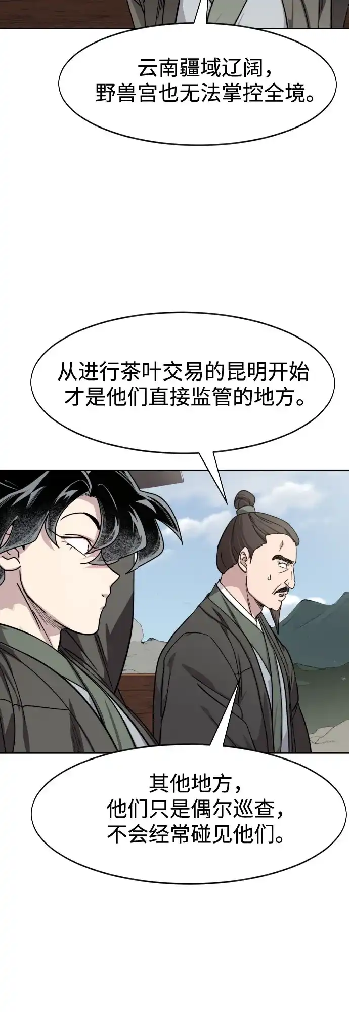 第153话-剑尊归来-BIGA,LICO（第48张）