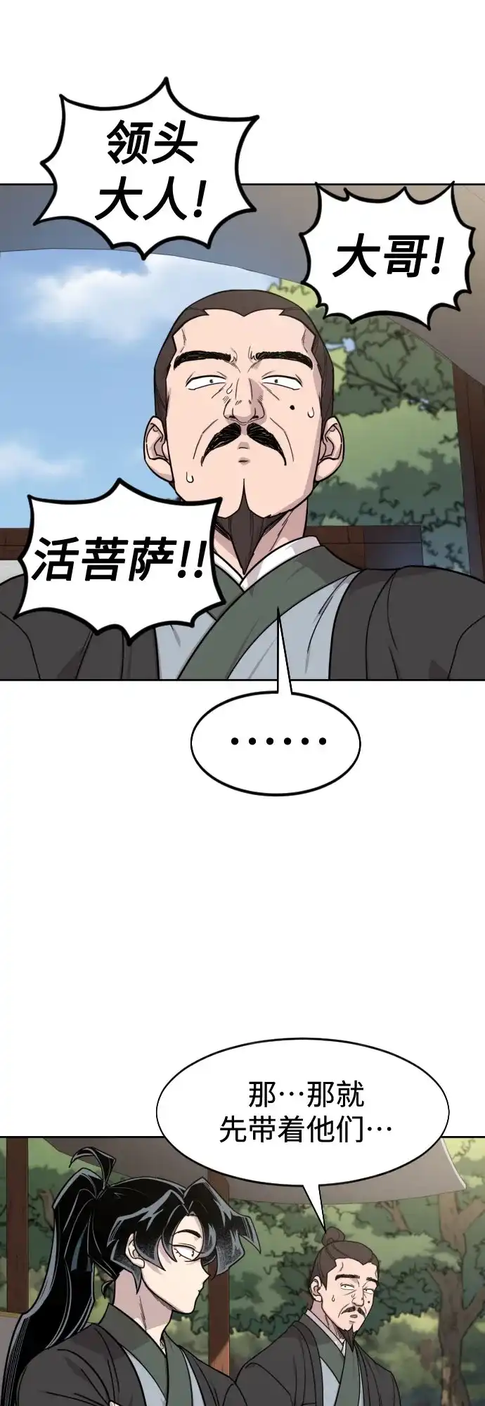 第153话-剑尊归来-BIGA,LICO（第18张）