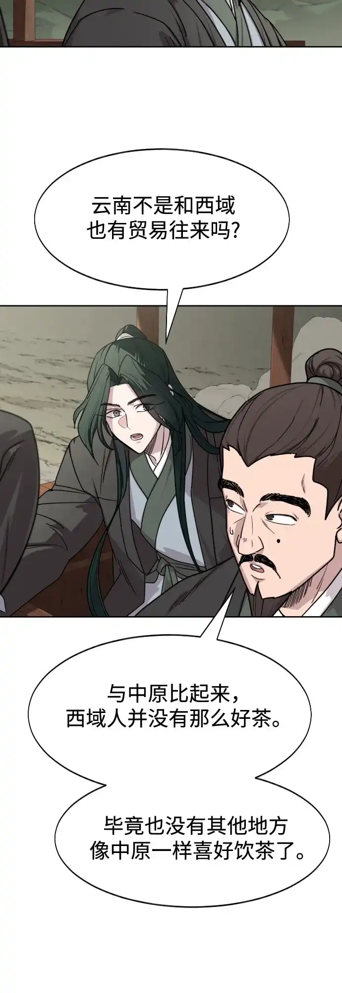 第153话-剑尊归来-BIGA,LICO（第56张）