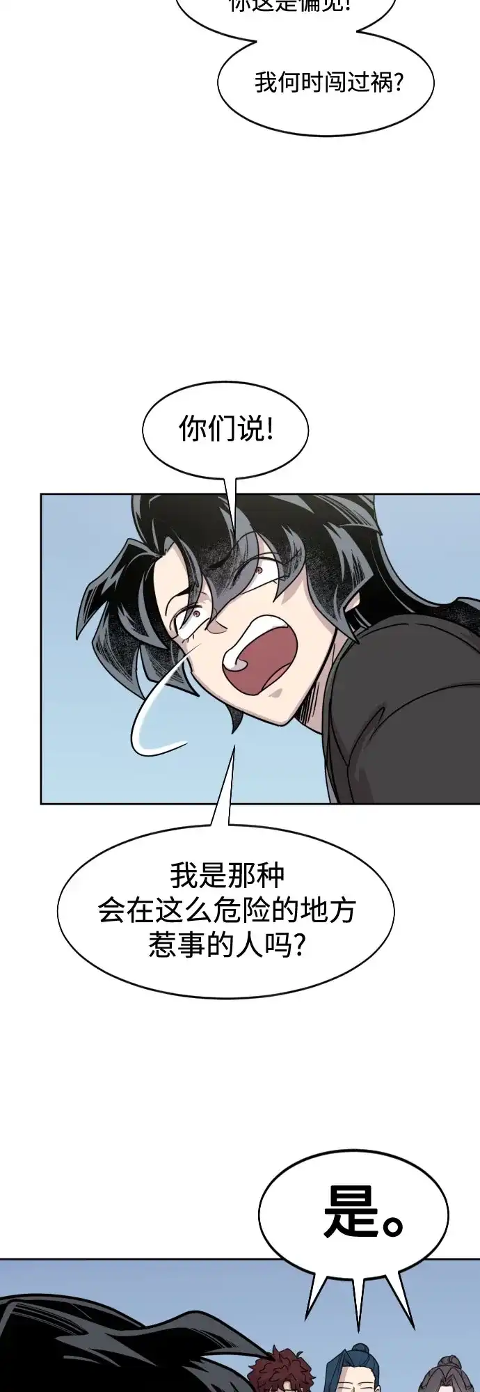 第153话-剑尊归来-BIGA,LICO（第76张）