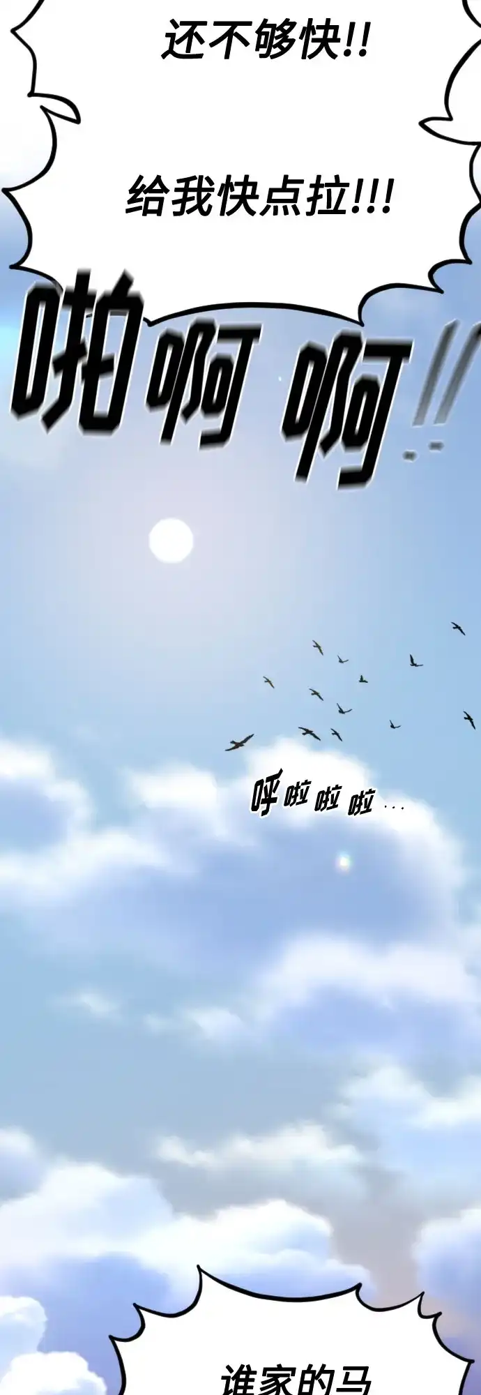 第153话-剑尊归来-BIGA,LICO（第27张）