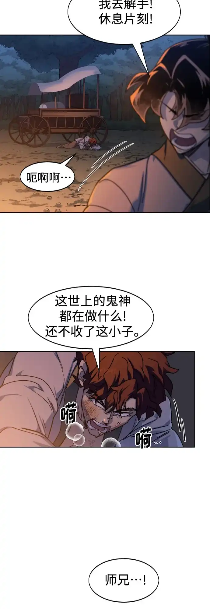 第153话-剑尊归来-BIGA,LICO（第39张）
