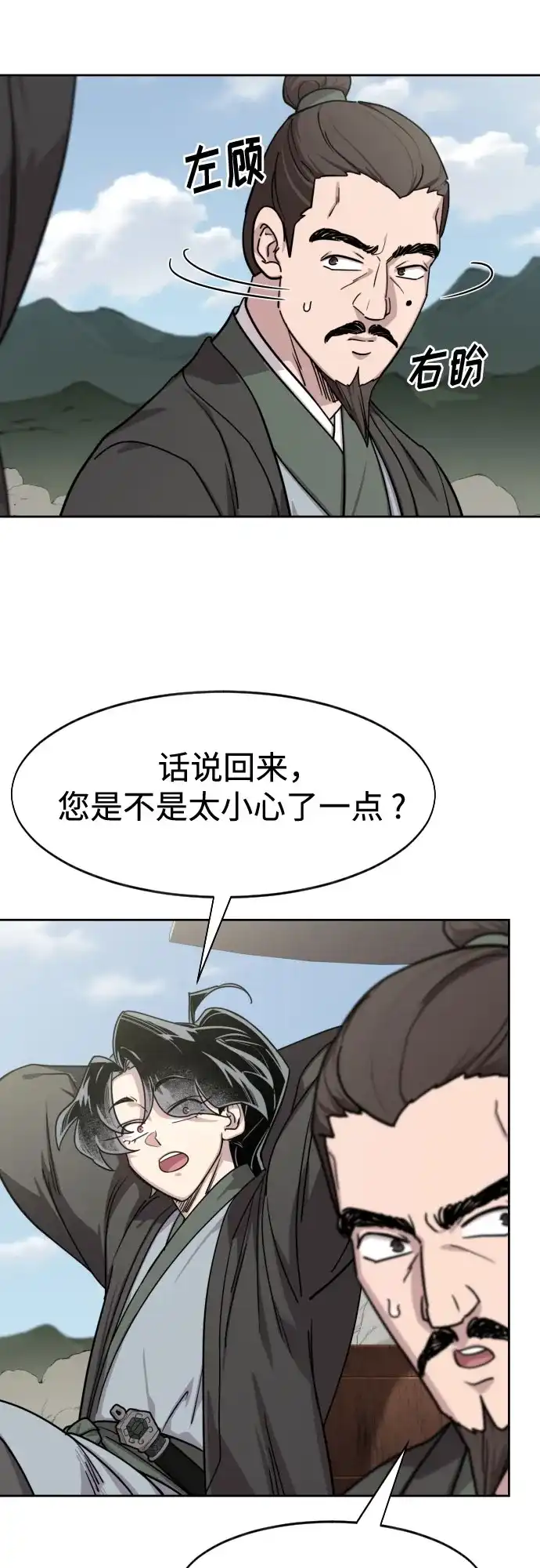第153话-剑尊归来-BIGA,LICO（第49张）