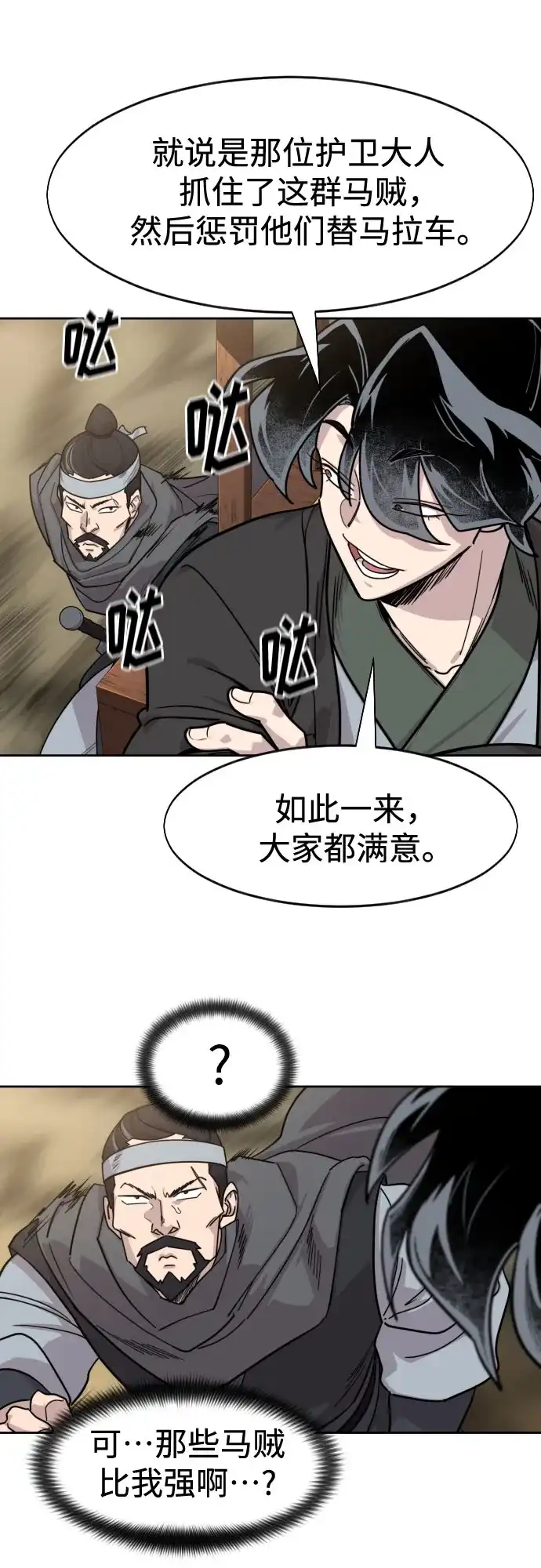 第153话-剑尊归来-BIGA,LICO（第14张）