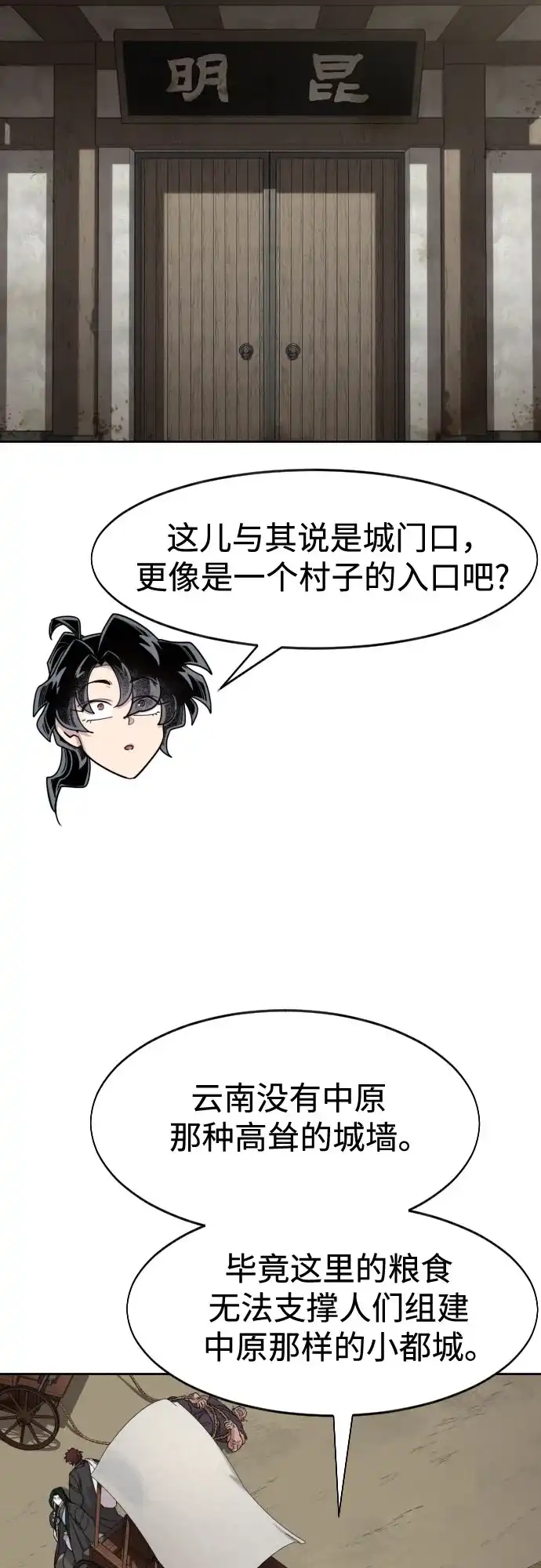 第153话-剑尊归来-BIGA,LICO（第62张）