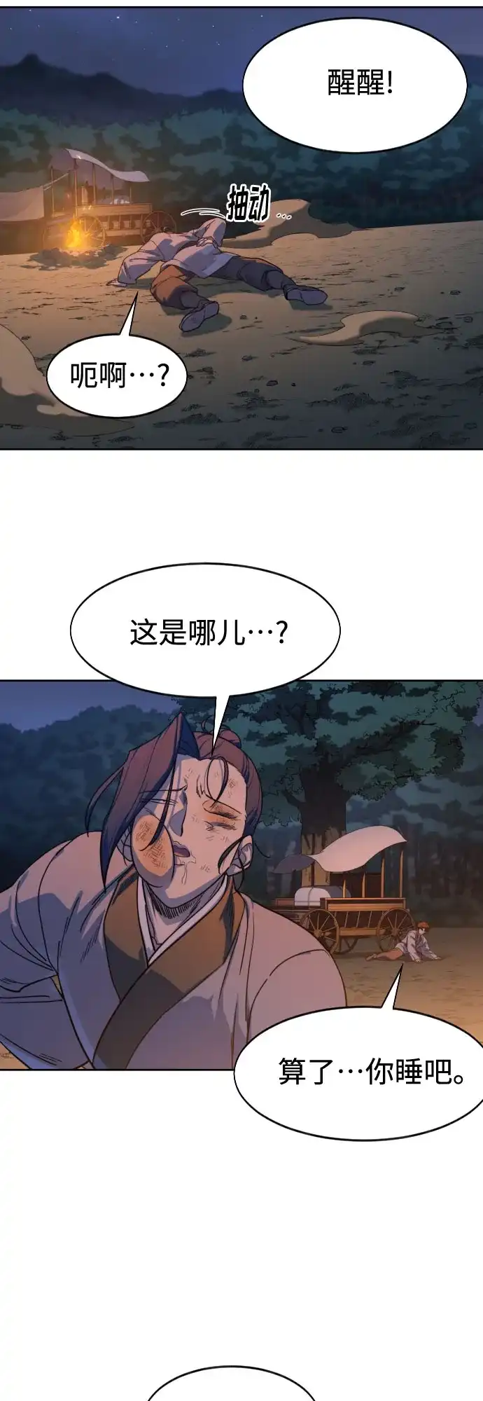 第153话-剑尊归来-BIGA,LICO（第40张）