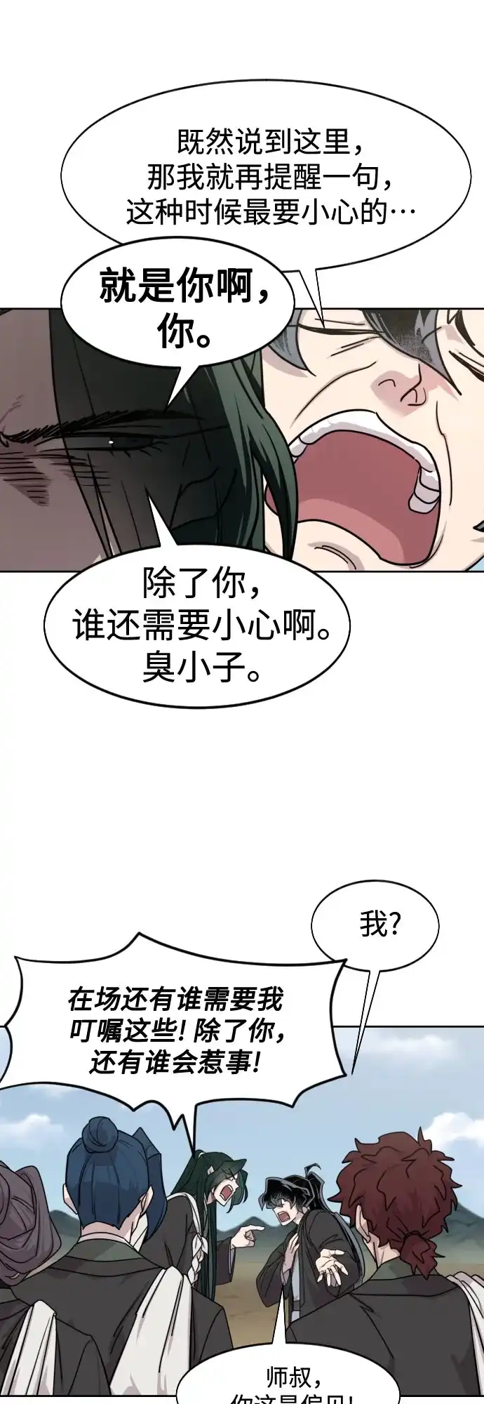 第153话-剑尊归来-BIGA,LICO（第75张）