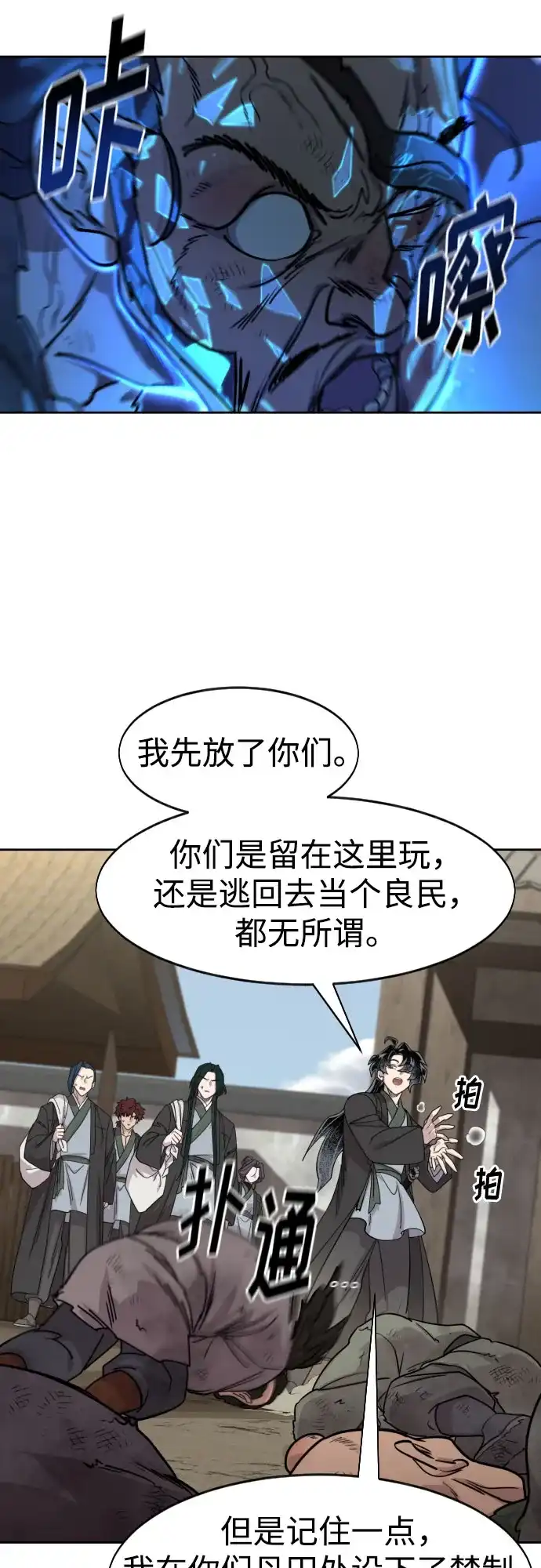第153话-剑尊归来-BIGA,LICO（第70张）