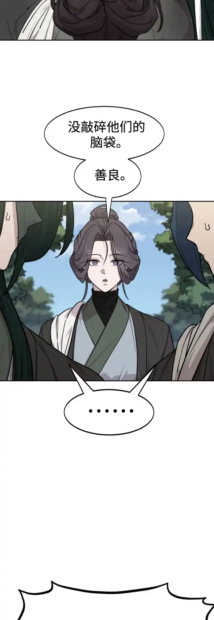 第153话-剑尊归来-BIGA,LICO（第26张）