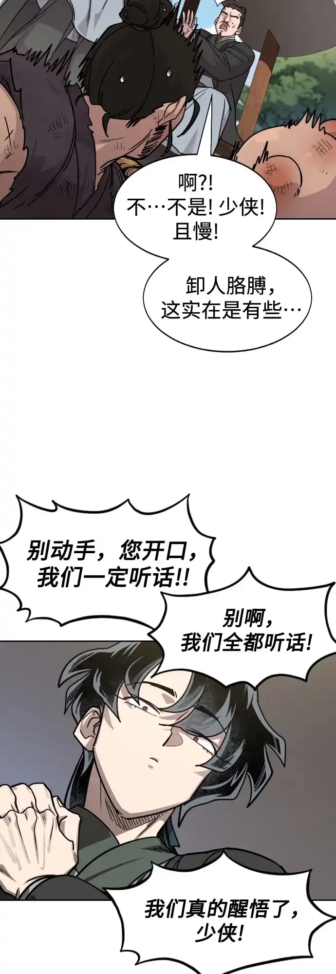 第153话-剑尊归来-BIGA,LICO（第20张）