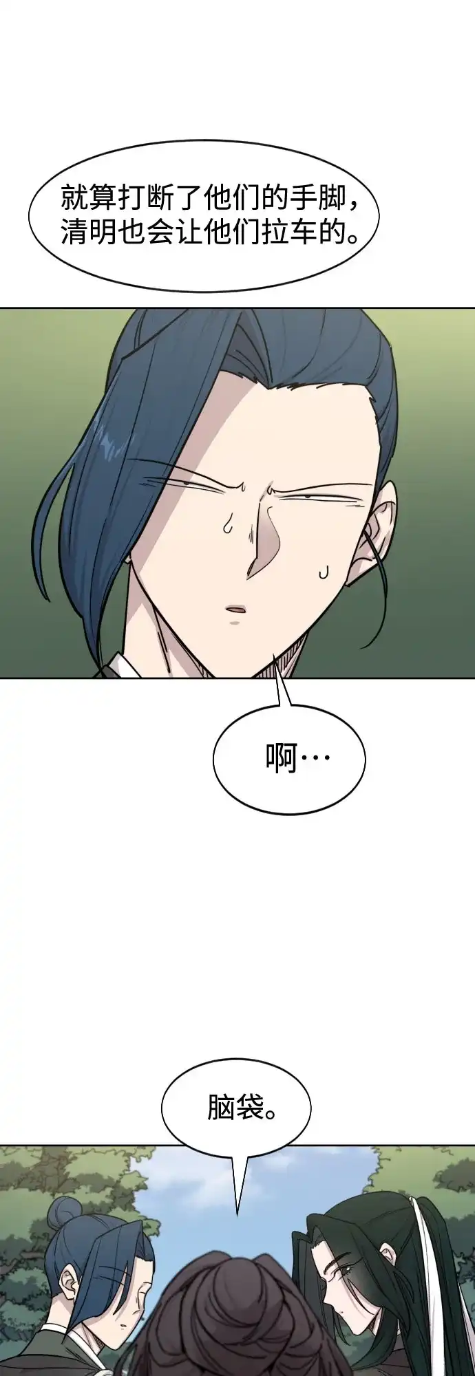 第153话-剑尊归来-BIGA,LICO（第25张）