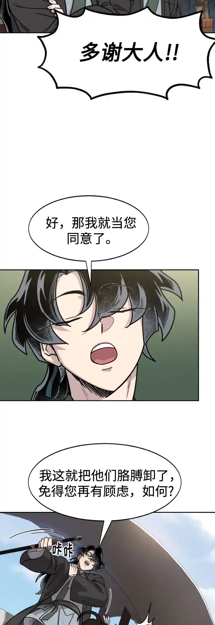 第153话-剑尊归来-BIGA,LICO（第19张）