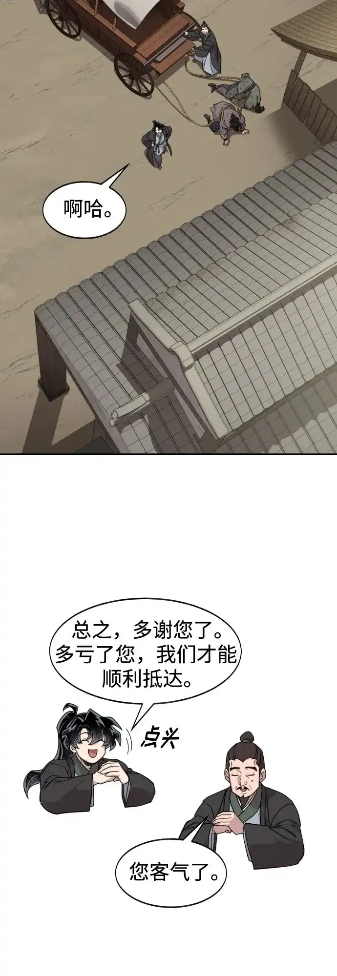 第153话-剑尊归来-BIGA,LICO（第63张）