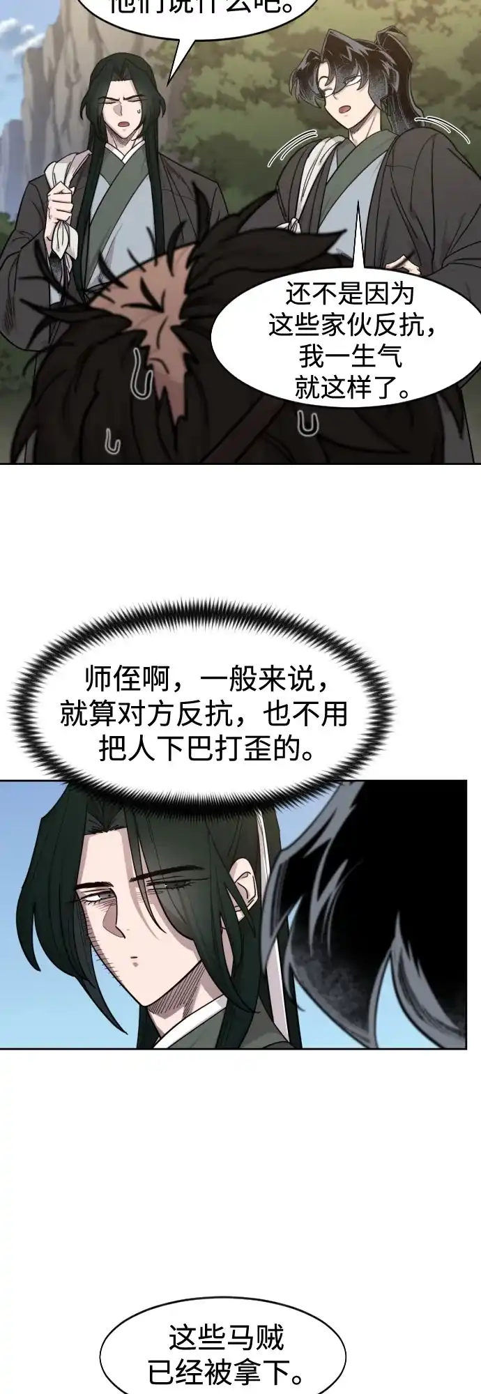第153话-剑尊归来-BIGA,LICO（第4张）
