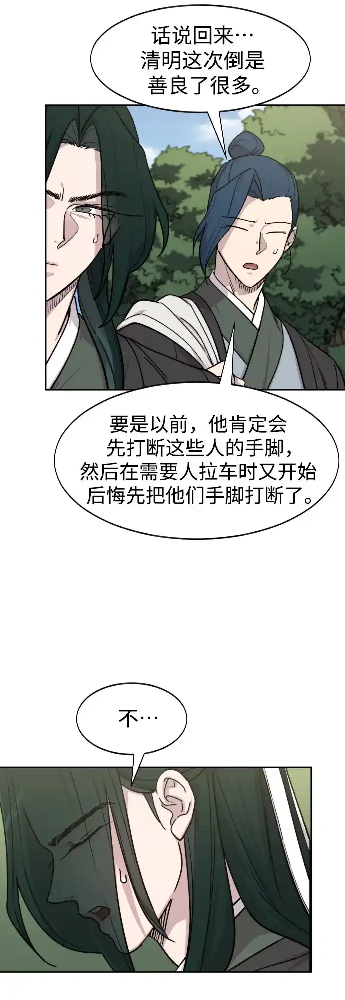 第153话-剑尊归来-BIGA,LICO（第24张）